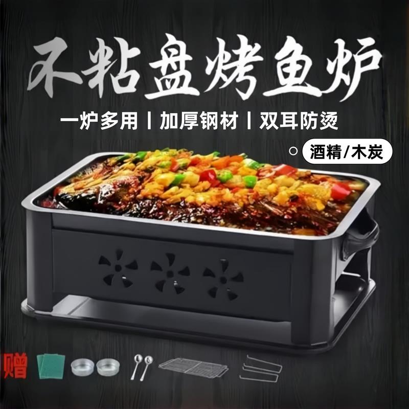 烤鱼专用烤炉炭火架子酒精盘烤鱼炉商用摆摊烧烤长方形双耳烤鱼盘