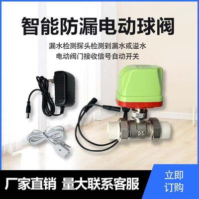 自来水自动断水阀漏水控制电动球阀开关报警器自动关水关阀断电自
