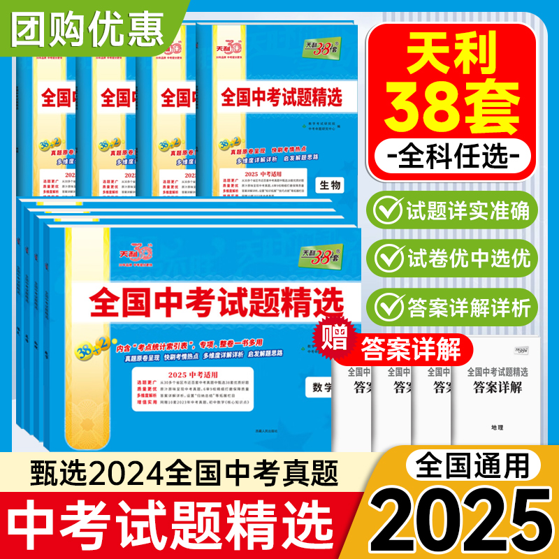 天利38套2025新中考试卷