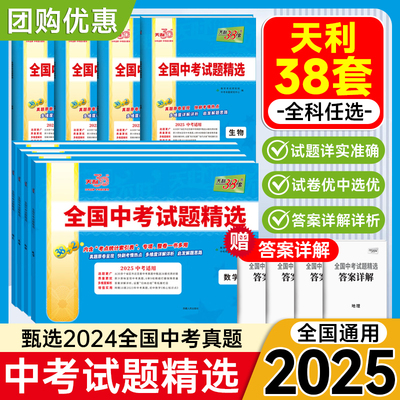 天利38套2025新中考试卷