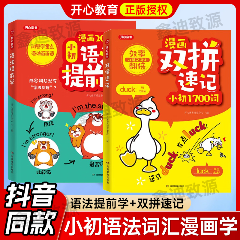 开心教育漫画200问小初语法提前学漫画双拼速记小初1700词双拼记词法小学初中通用英语语法词汇专项训练