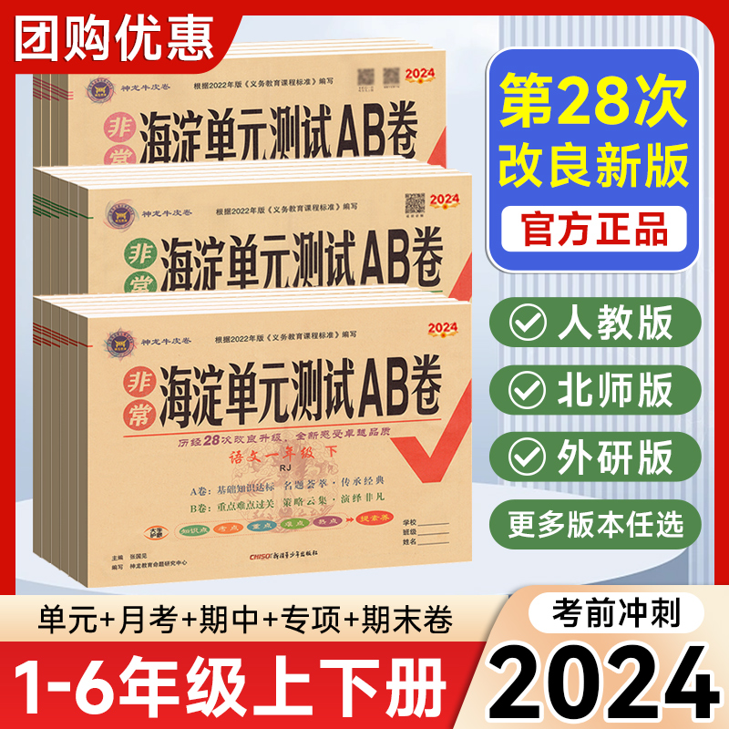 2024新版非常海淀单元测试ab卷