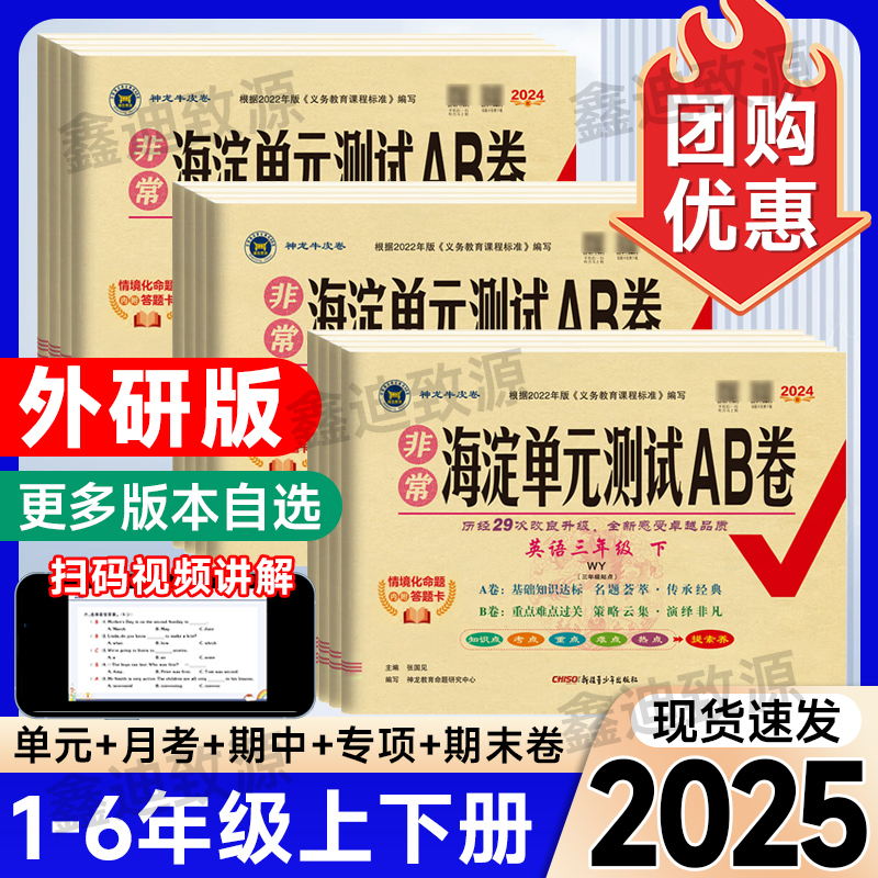 2025非常海淀单元测试ab卷外研版