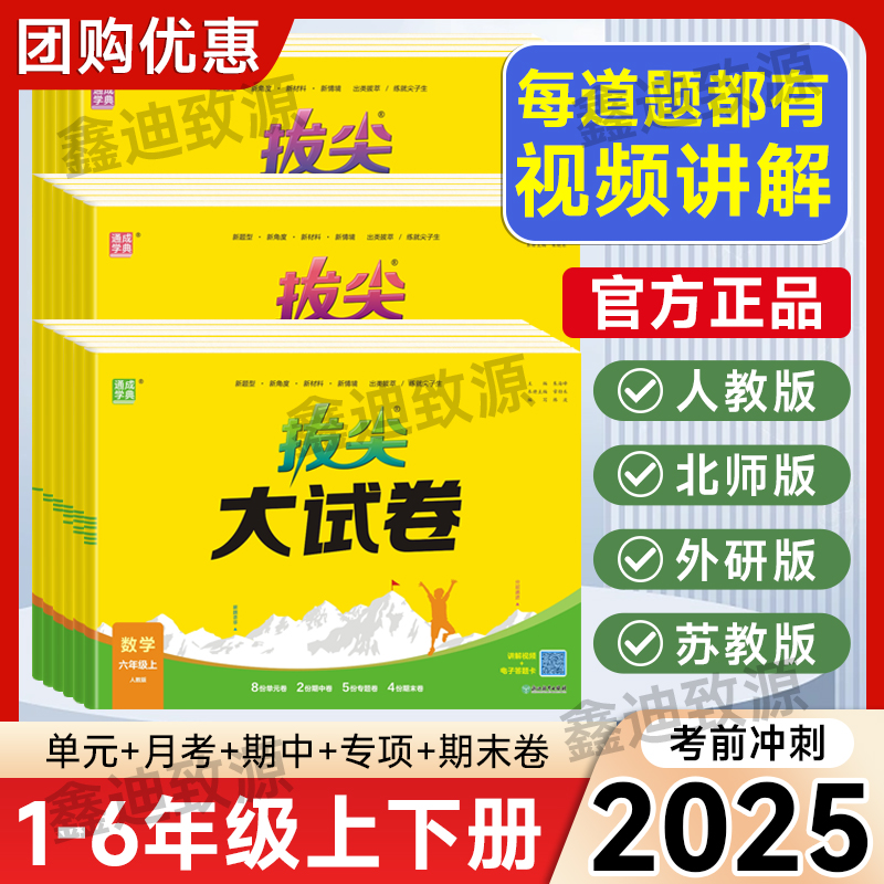 2025秋拔尖大试卷1-6年级下册