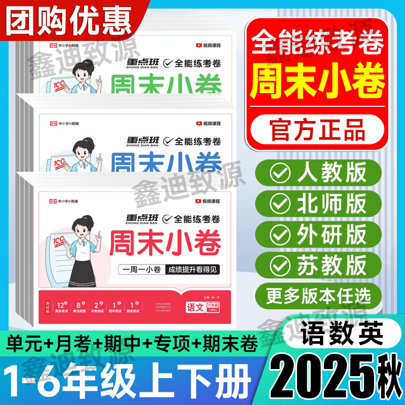 2025新版周末小卷人教版