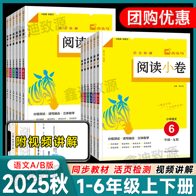 木头马2025新版阅读小卷全国通用