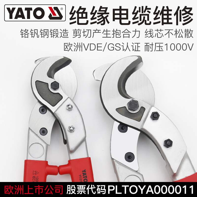 速发。YA绝缘电缆剪R钳C线V断0钳VDE认证1线00V手动剪电线剪刀电