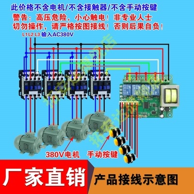 远距离遥控380v无线遥控开关四路三相正反转电机 水泵无线控制器