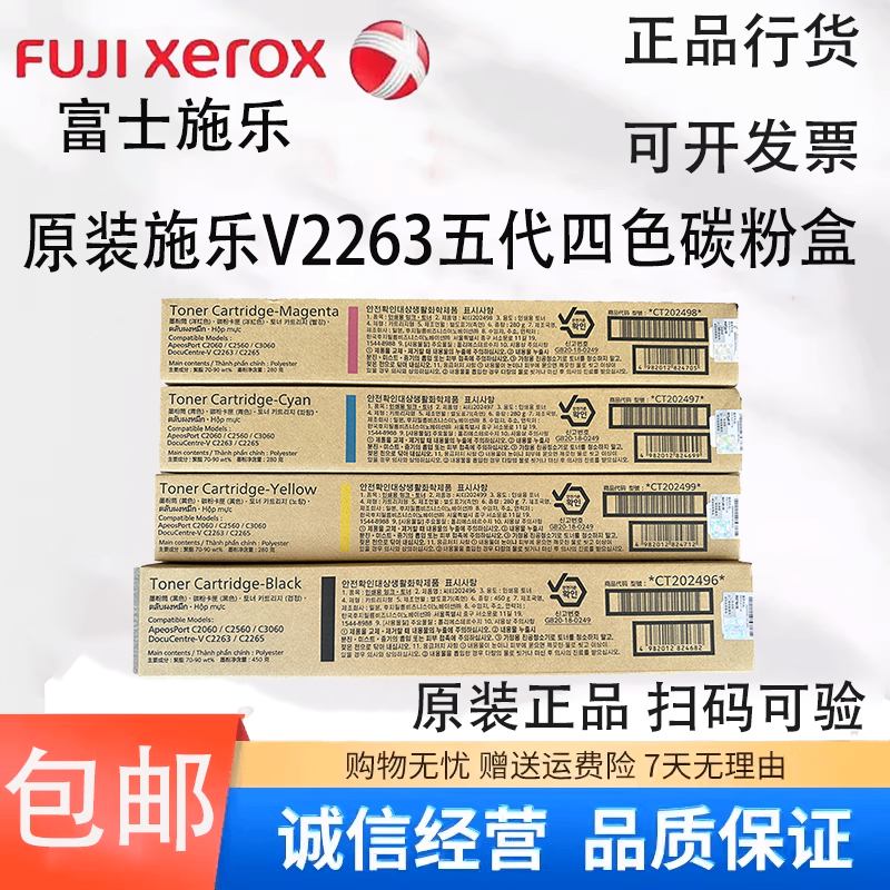 正品施乐VC2263复印机粉盒施乐