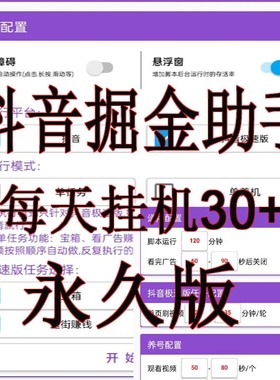 抖音全自动挂机脚本软件程序工具辅助自动看视频逛街开箱任务等