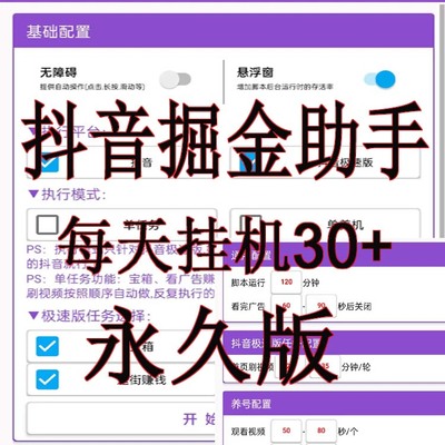 抖音全自动挂机脚本软件程序工具辅助自动看视频逛街开箱任务等