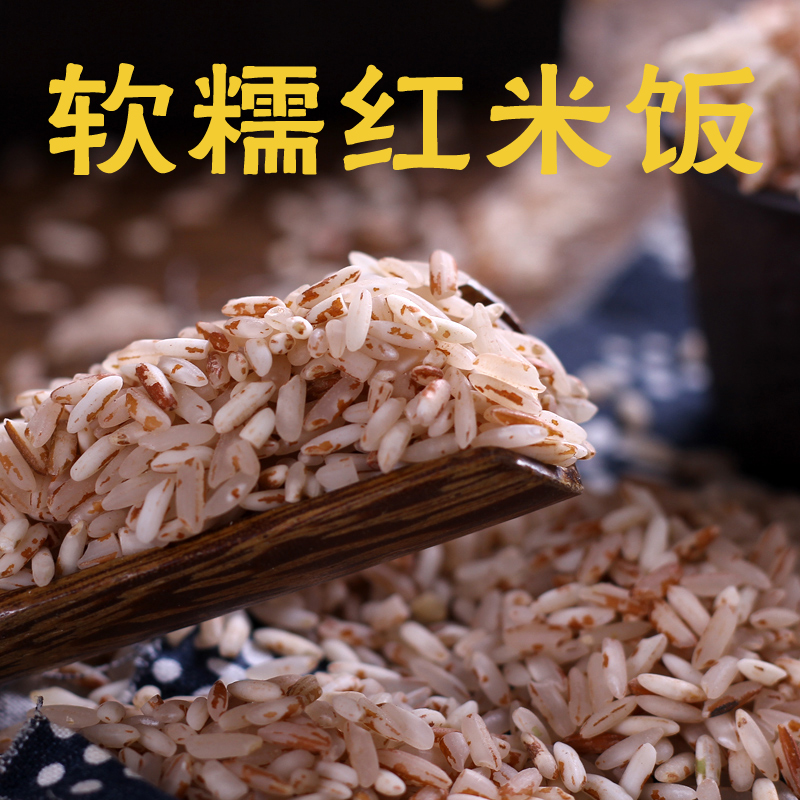 云南梯田红1000g元阳营养新米