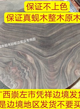 正宗进口越南蚬木砧板抗菌家用原木菜板广西菜板圆形整木铁木菜板