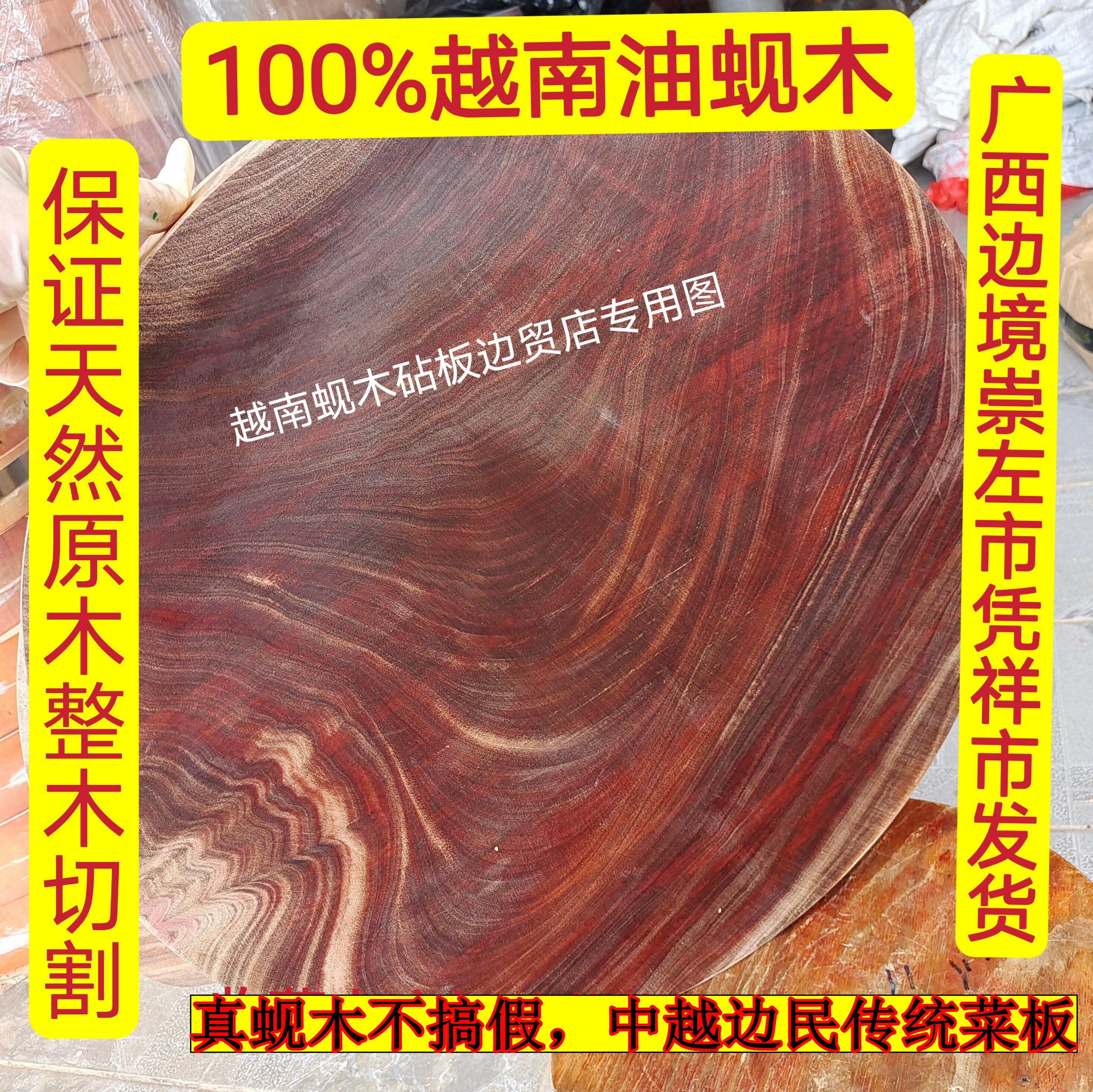 正宗进口越南蚬木砧板抗菌家用原木菜板广西菜板圆形整木铁木菜板