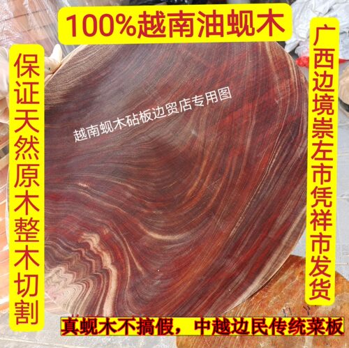 正宗进口越南蚬木砧板抗菌圆形