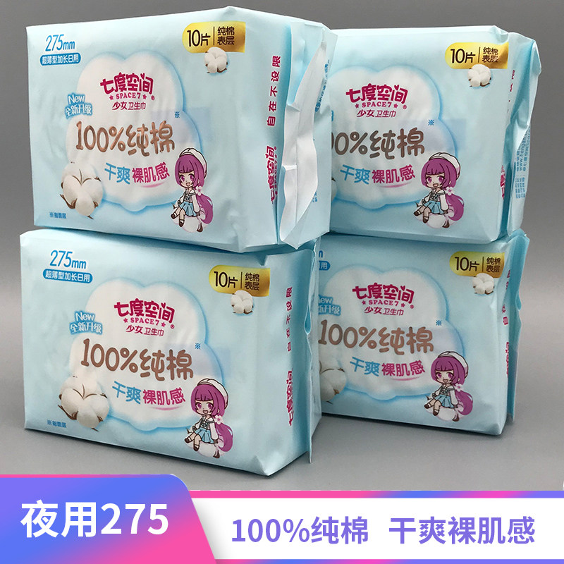 七度空间卫生巾日夜用少女棉柔亲肤超薄透气瞬吸姨妈巾40片275mm,洗护清洁剂/卫生巾/纸/香薰,卫生巾,淘宝优惠券,粉丝福利购,淘宝优惠卷
