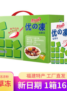 16盒惠尔康仙草冻福建特产凉茶