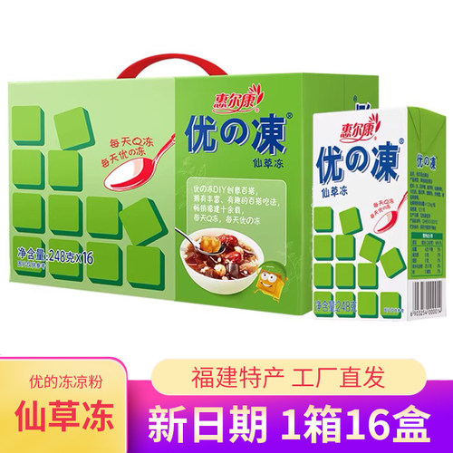 16盒惠尔康仙草冻福建特产凉茶