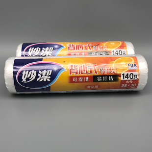 妙洁保鲜袋大号背心式点断手撕式一次性食品袋家用加厚冰箱专用