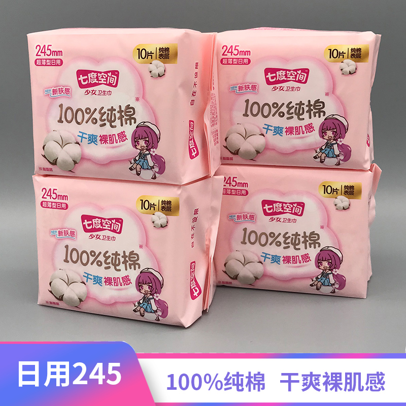 七度空间日用纯棉卫生巾超薄透气