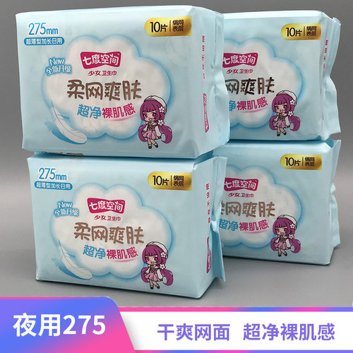 七度空间干爽网面夜用卫生巾275