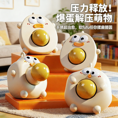 解压捏捏蛋玩具按压吐泡泡捏捏乐创意可爱搞减压神器抖音爆款儿童