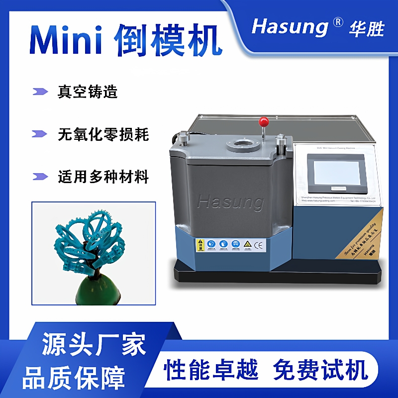 Mini首饰倒模机小型真空铸造机珠宝首饰铂金黄金白银铸造设备