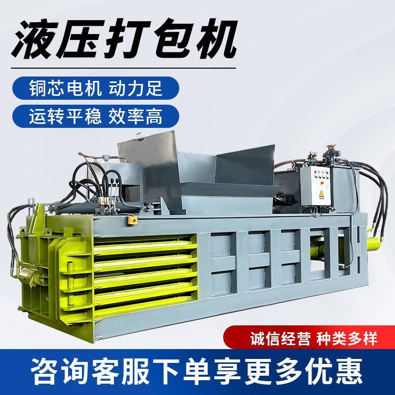 全自动大型卧式液压打包机废纸金属易拉罐饮料塑料瓶秸秆压块机