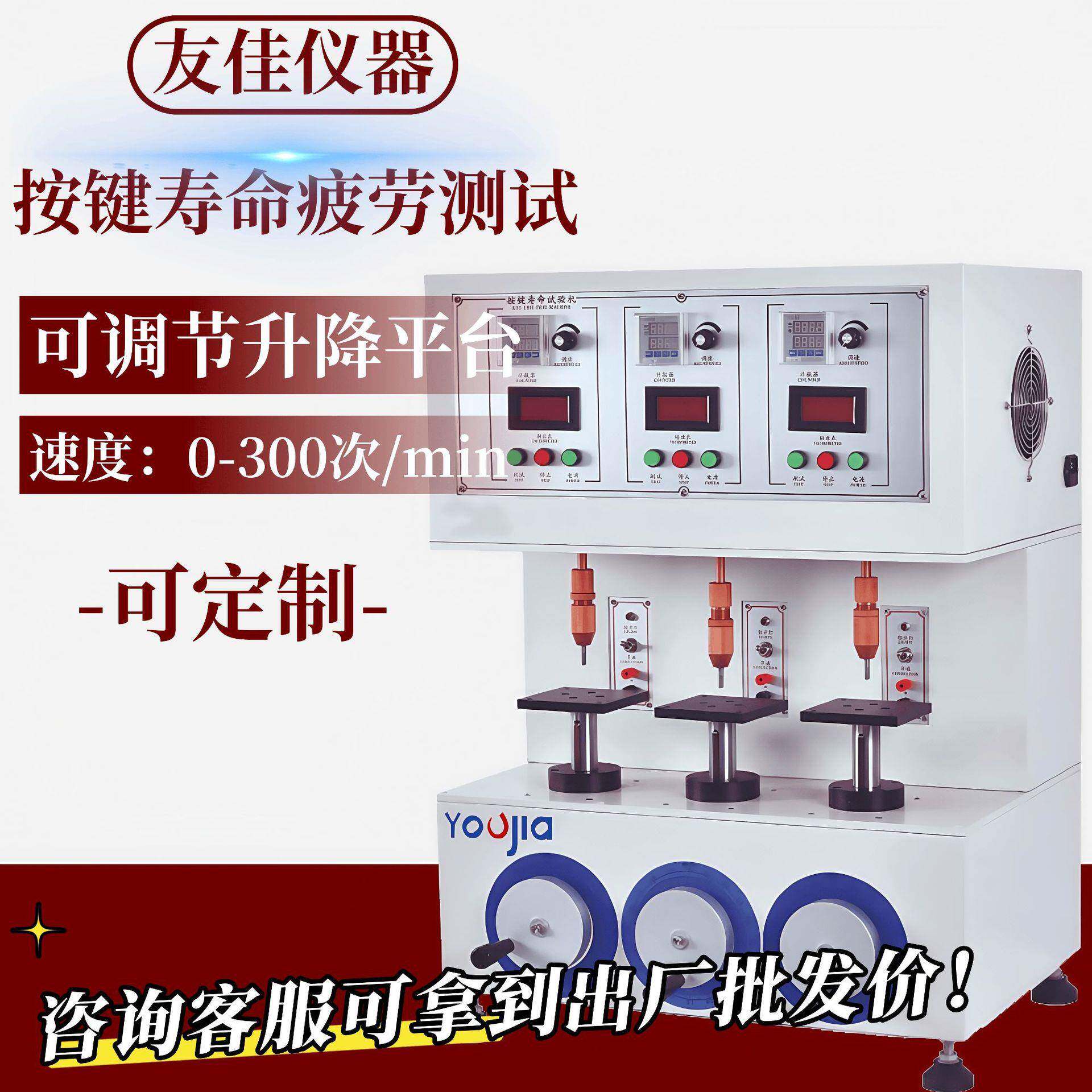 友佳按键寿命试验机船型开关测试仪轻触按键疲劳试验机按键打击仪