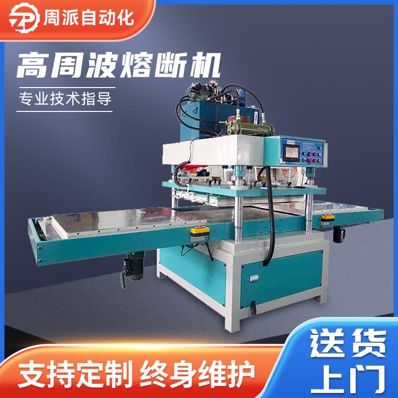高周波熔断机自动吸塑包装机面具成型机海绵内衬垫塑料座椅成型机