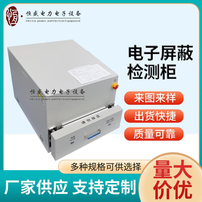 厂家电子屏蔽检测柜手机信号屏蔽柜会议室考场信号屏蔽柜检测柜