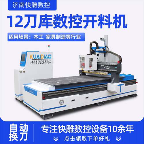 12刀库数控开料机四九尺全自动数控开料机直排加工开料机12刀库