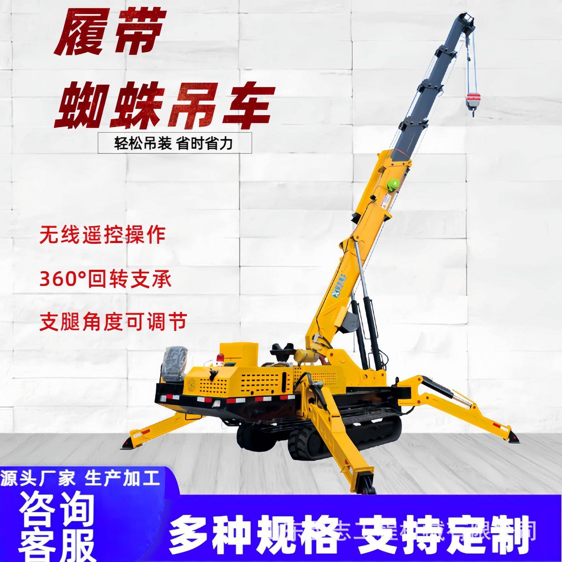 履带蜘蛛吊车自行走式油电两用可电梯作业无线遥控移动式蜘蛛吊车