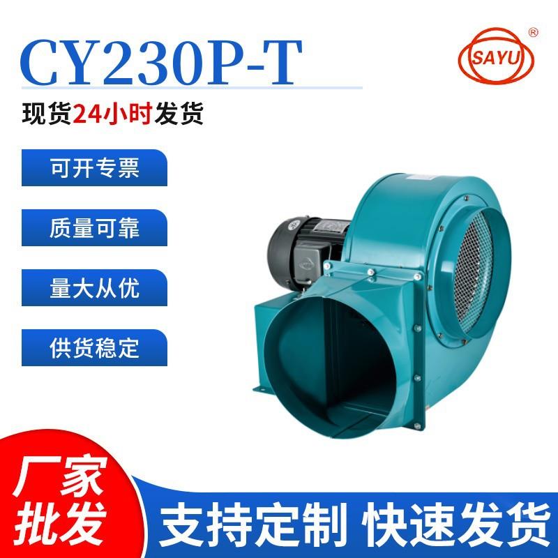 源头厂家供应机械设备鼓风机多翼式离心风机CY230P-4P-380V抽风机