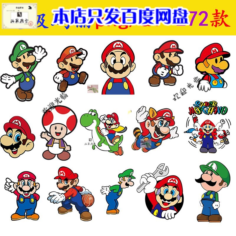 N15超级玛丽png免抠图片ai矢量素材高清马里奥卡通潮牌印染图案