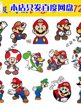 N15超级玛丽png免抠图片ai矢量素材高清马里奥卡通潮牌印染图案