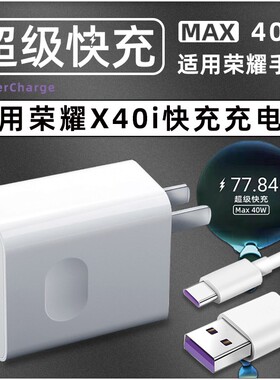 幻沣航适用华为荣耀X40i充电器头40W瓦超级快充max正品X40i手机闪充头5g充电插头5A数据线套装加长线