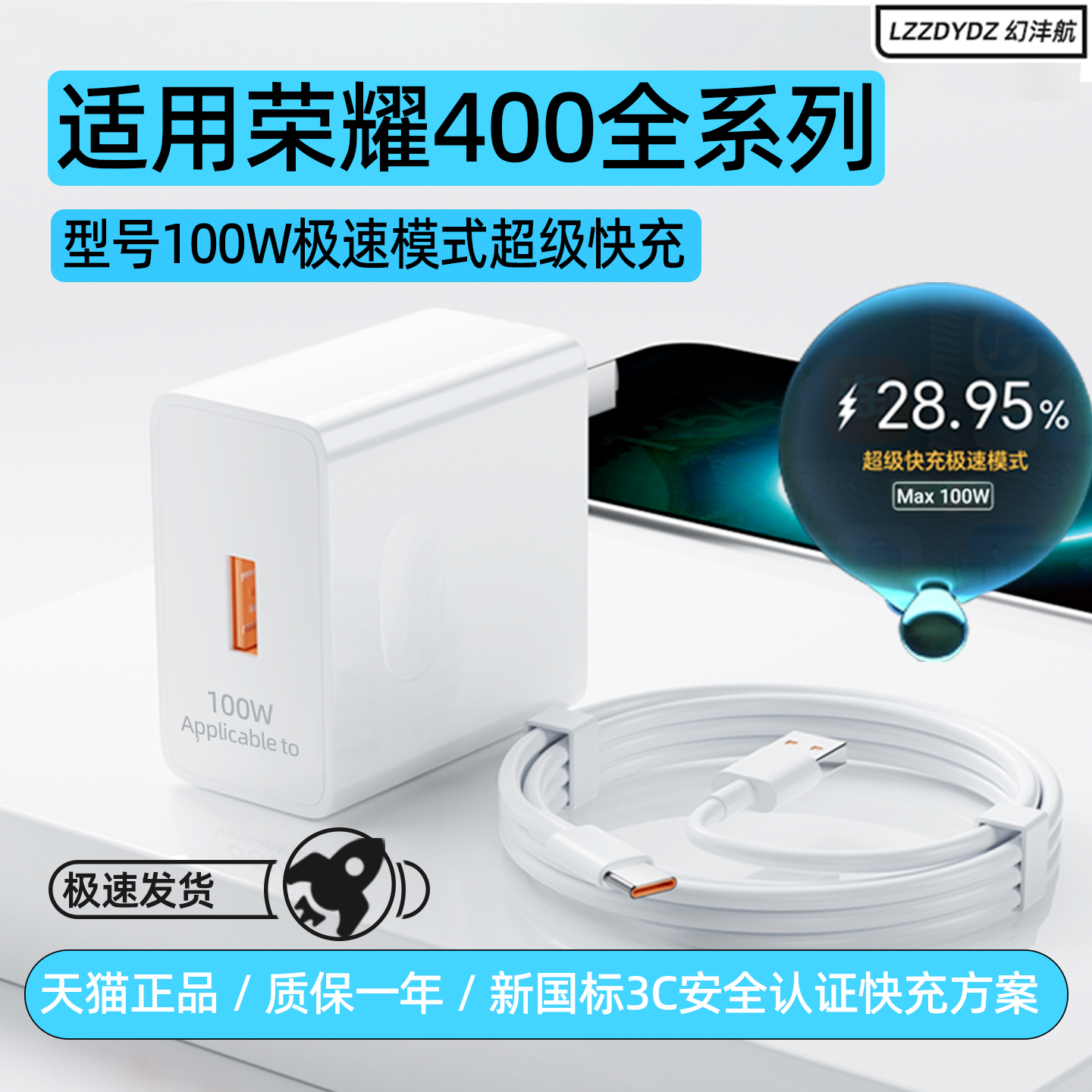荣耀100w极速模式超级快充
