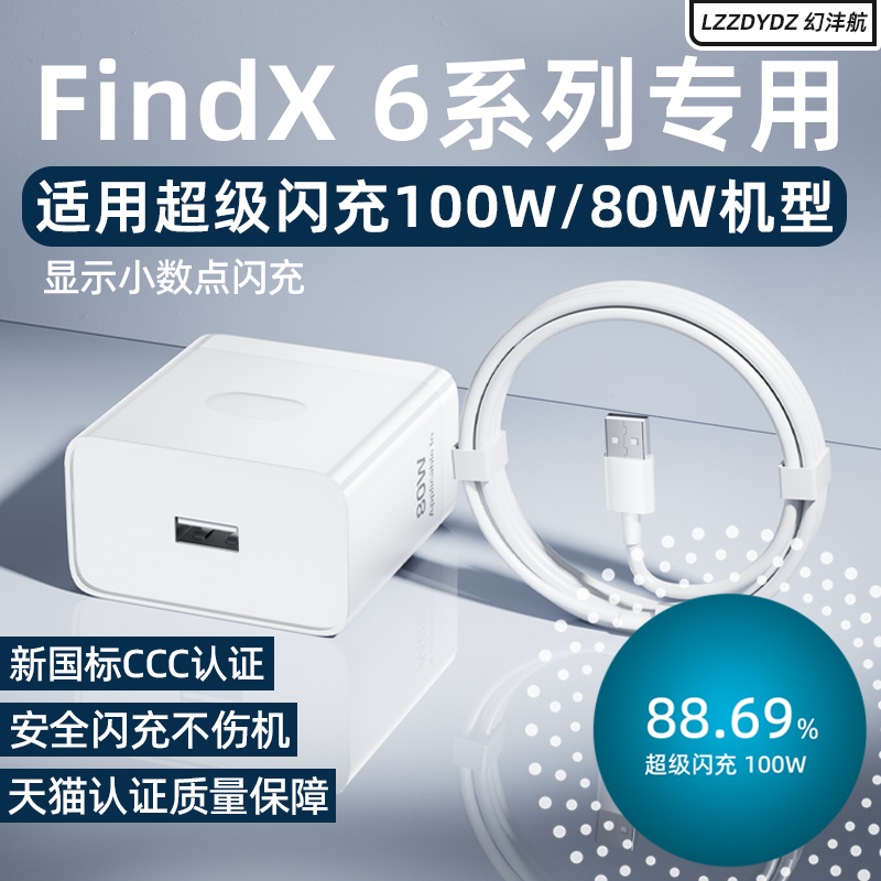 FindX6系列超级闪充100W充电器