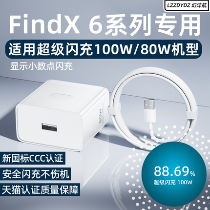 适用OPPOFindX6Pro超级闪充100W瓦充电器头findx6手机80W瓦闪充头oppox6快充100W充电插头80w加长充电数据线