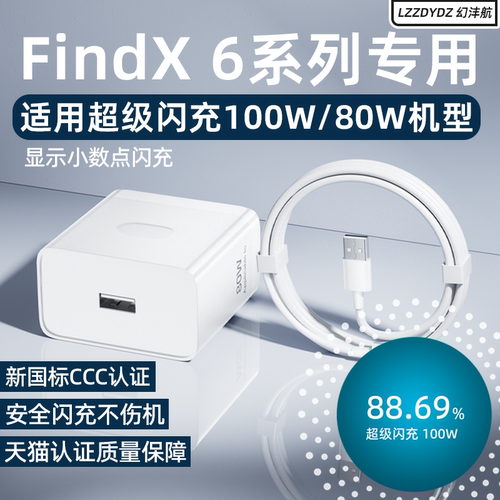 FindX6系列超级闪充100W充电器