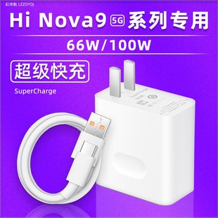 66W快充数据线充电线 nova9正品 nova9pro充电器头100W瓦超级快充手机充电插头Hi 幻沣航适用华为Hi