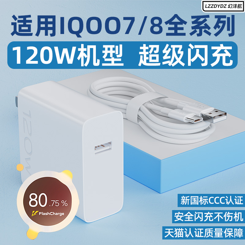 适用IQOO8Pro超级闪充120W瓦充电器头iqoo7pro手机120W快充充电插头爱酷5pro闪充6A加长快充线120W超级快充