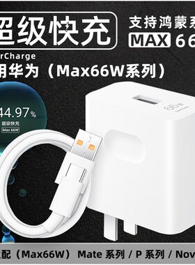 幻沣航适用华为荣耀66W充电器mate40pro充电器nova8 nova9se充电头v40p50E快充6A数据线70充电器头P50pro插头