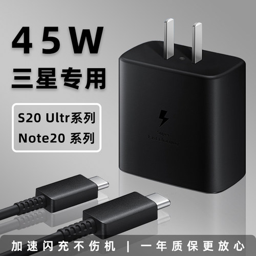 三星45w充电器【原装正品】