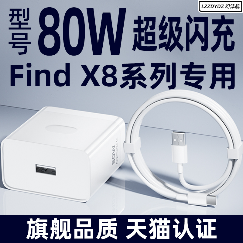 适用OPPOFindX8pro超级闪充充电器头型号80W手机快充头Findx8闪充插头型号80W加长2米闪充数据线Type-C接口