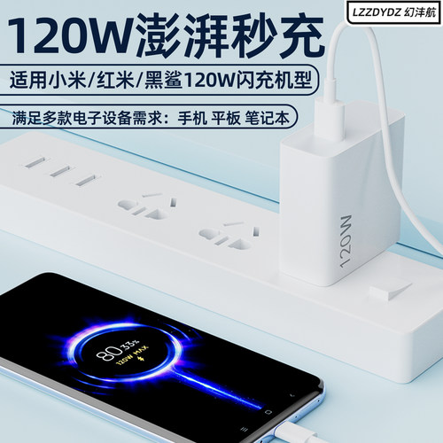 适配小米120W功率充电器