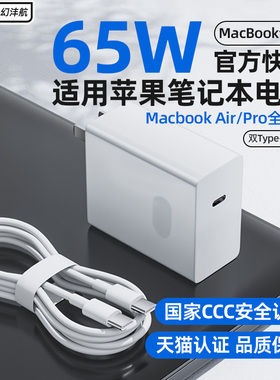 适用苹果MacBookPro14笔记本电脑充电器头65W瓦快充插头macbookairpro13/15/16/ipad电源适配器TypeC接口闪充