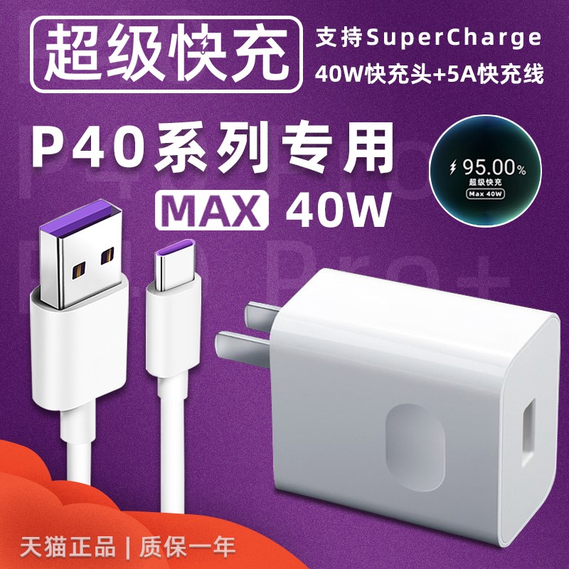 适用华为P40系列充电器