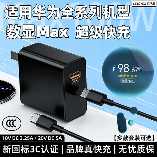 Max超级快充充电器适用华为荣耀